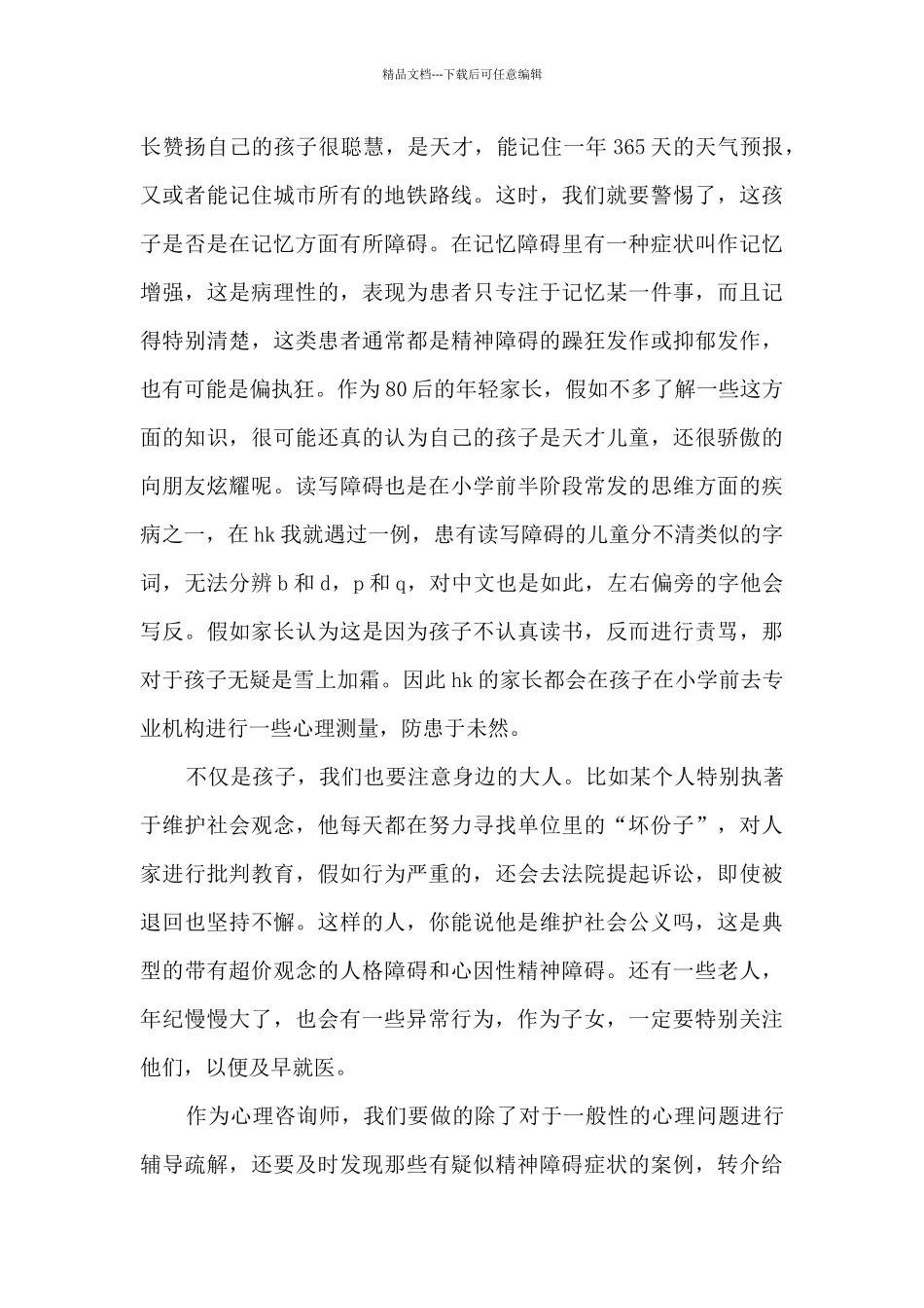 医学心理学心得体会600字5篇_第2页