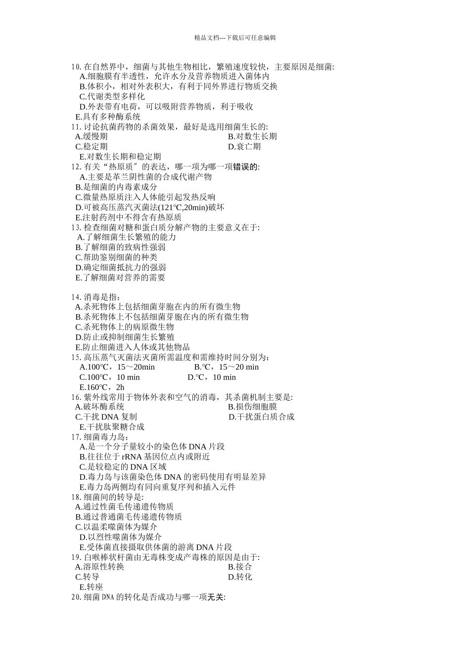 医学微生物学考试试卷1_第2页