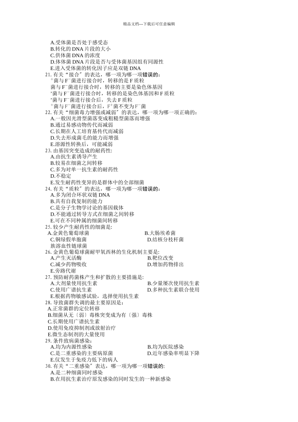 医学微生物学考试试卷1_第3页