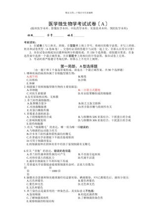医学微生物学考试试卷1