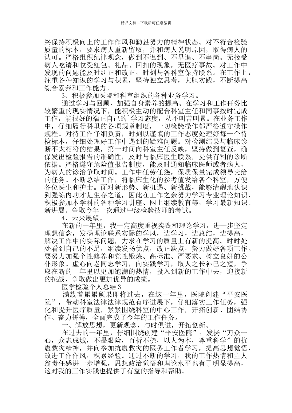 医学检验个人总结_第2页