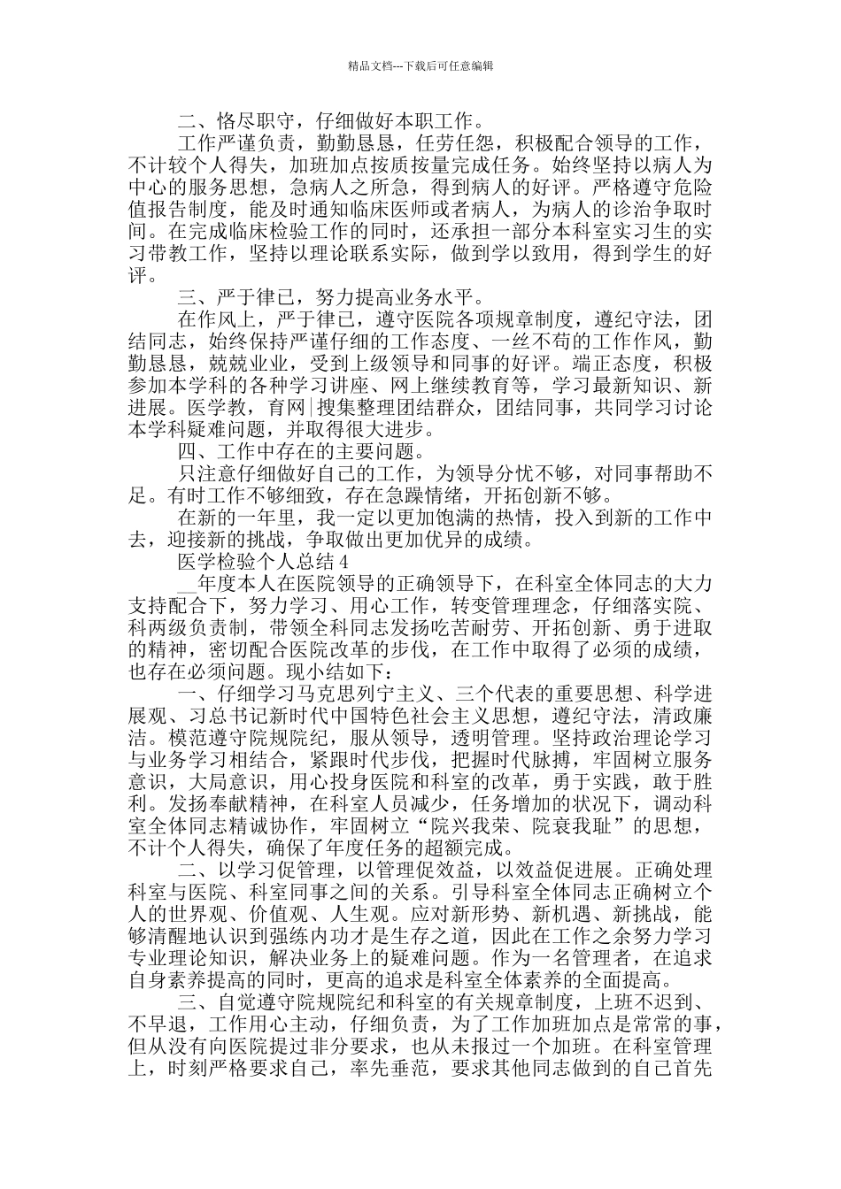 医学检验个人总结_第3页