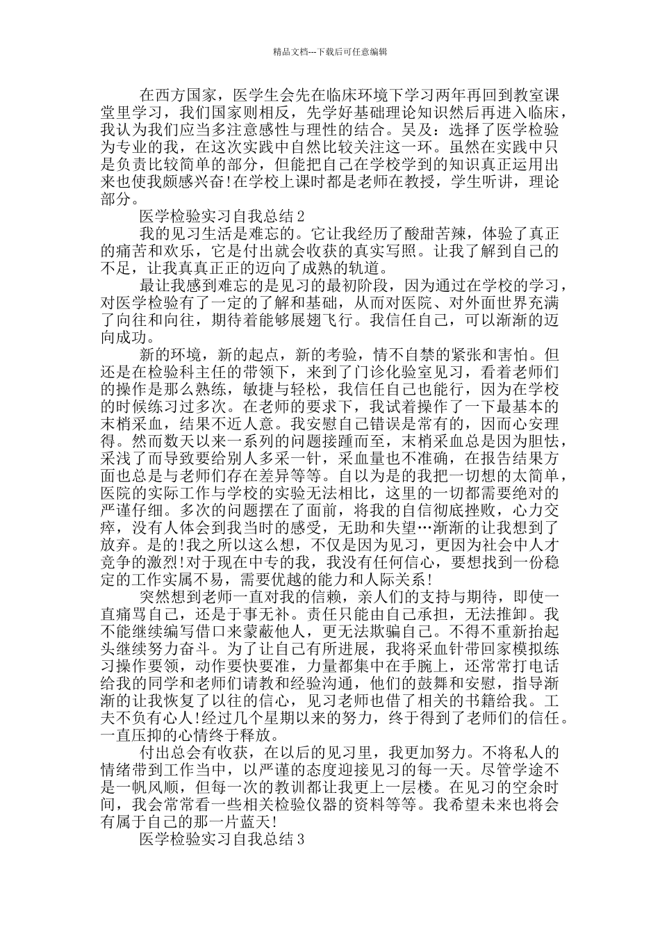 医学检验实习自我总结_第2页
