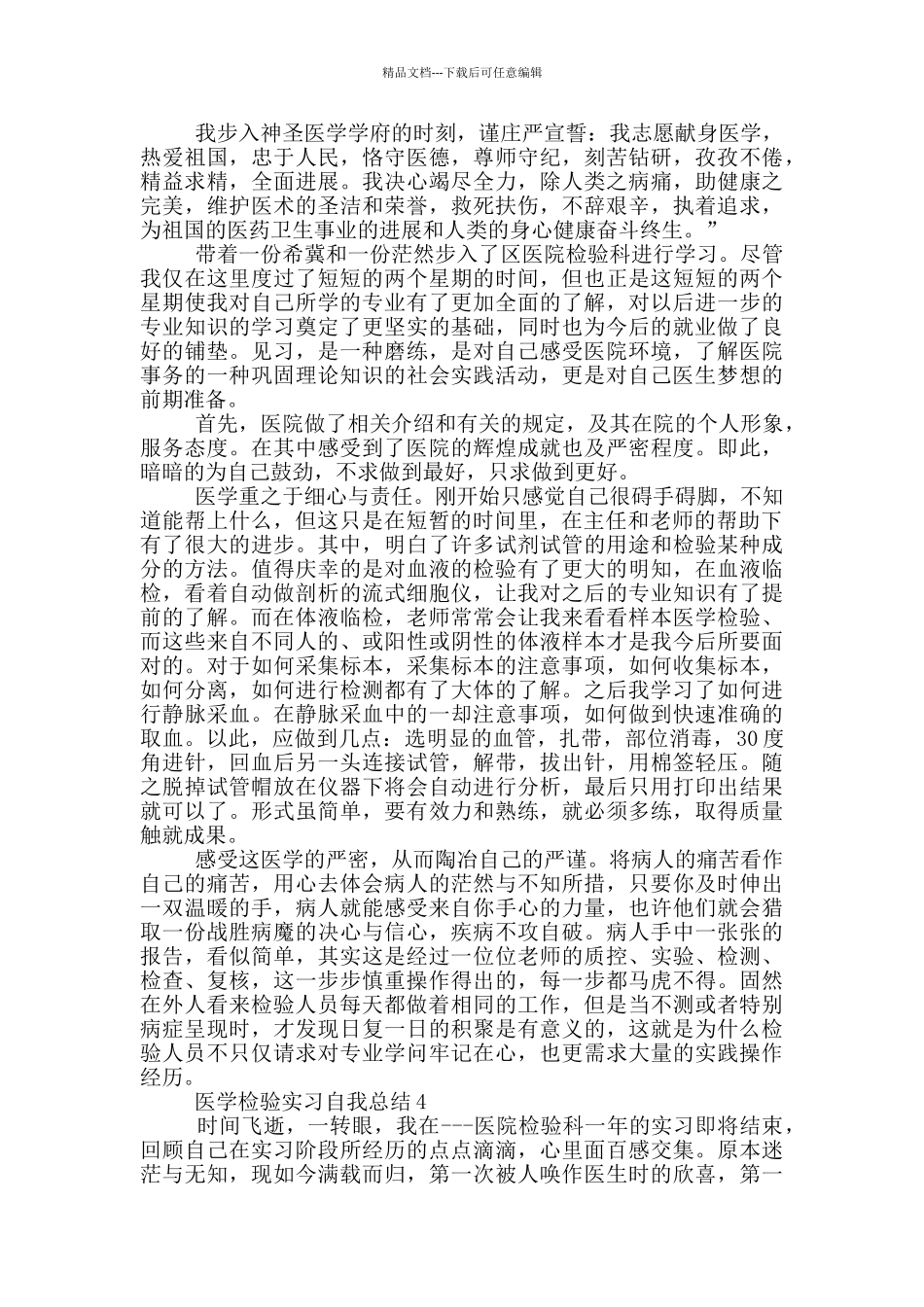 医学检验实习自我总结_第3页