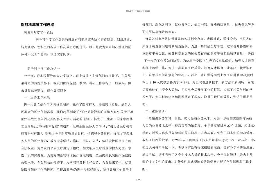医务科年度工作总结_第1页