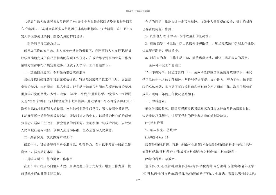 医务科年度工作总结_第2页