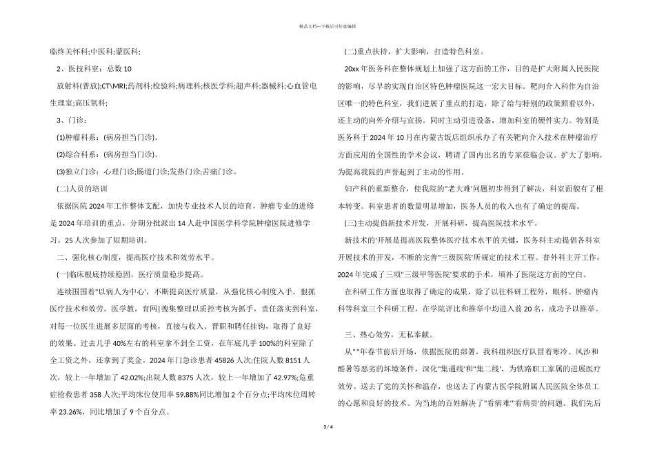 医务科年度工作总结_第3页