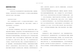 医务科年度工作总结