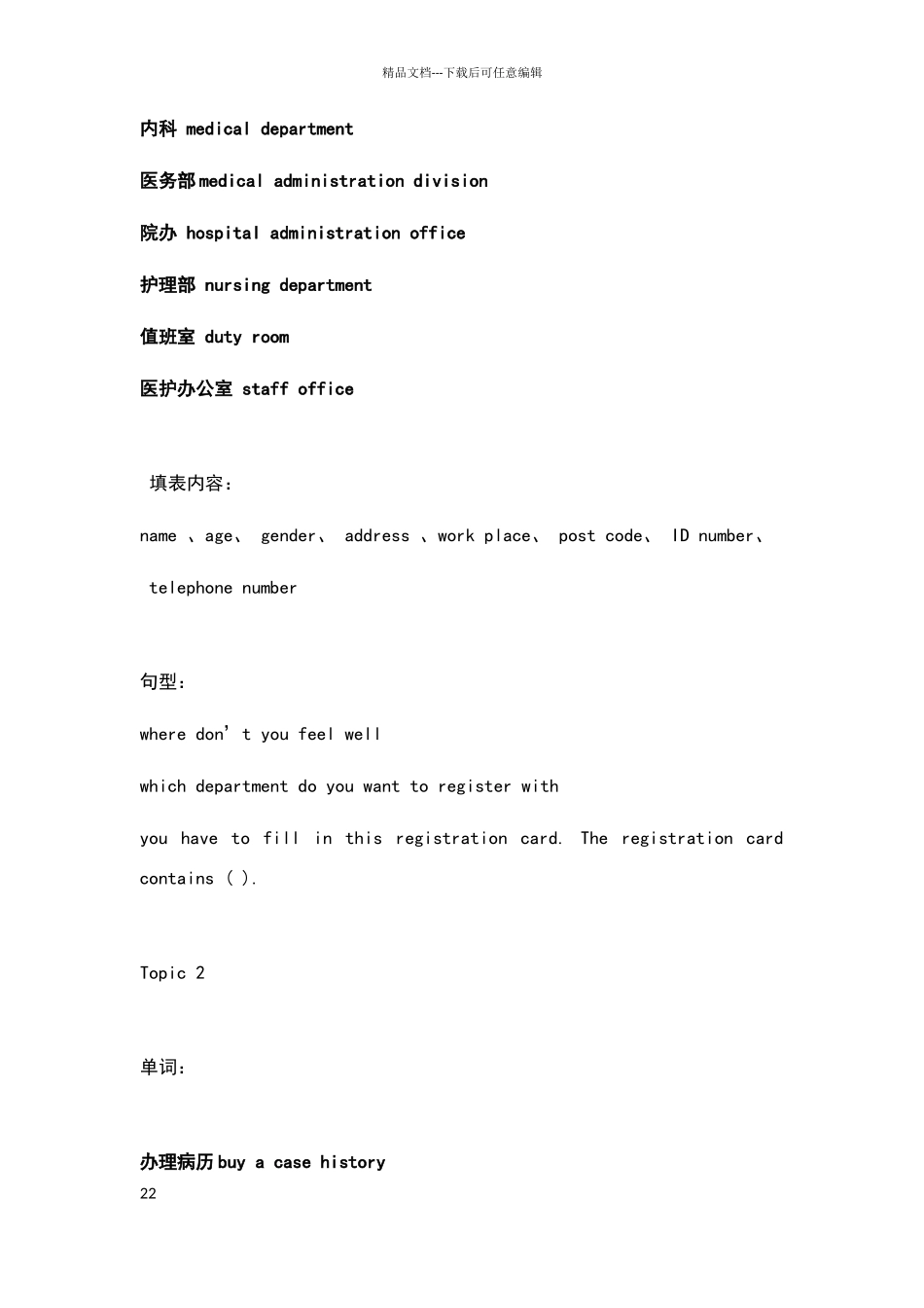 医学护理专业英语词汇大全_第2页