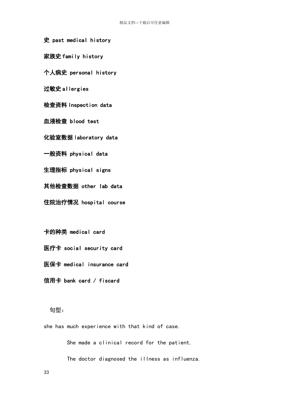 医学护理专业英语词汇大全_第3页