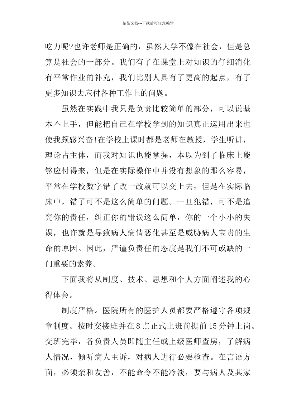 医学生2024实习报告范文大全_第2页