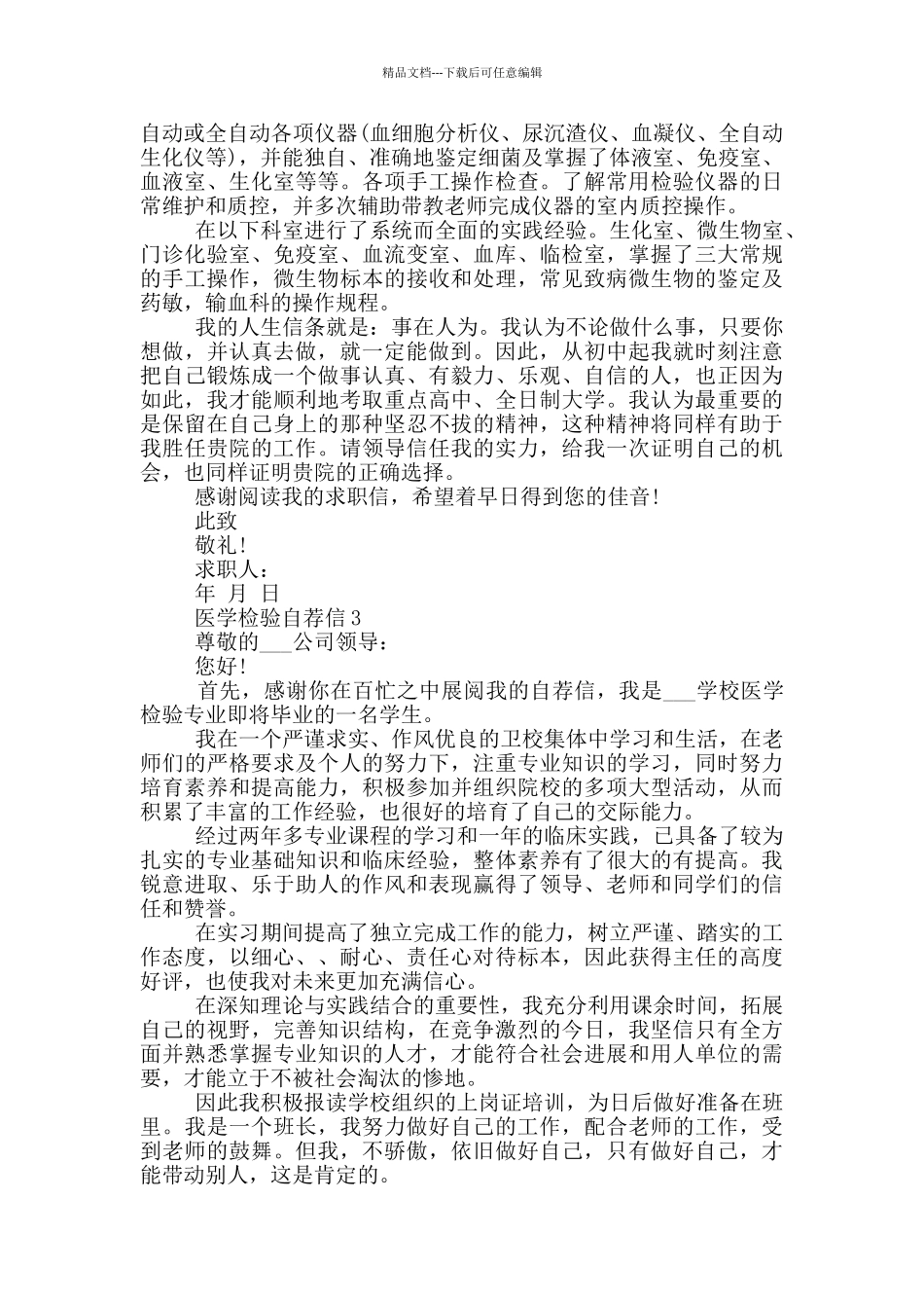 医学检验自荐信范文参照_第2页