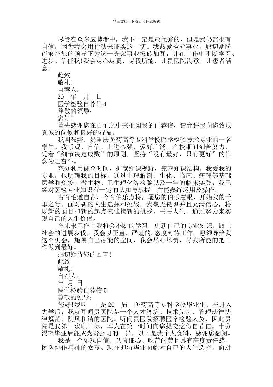 医学检验自荐信范文参照_第3页