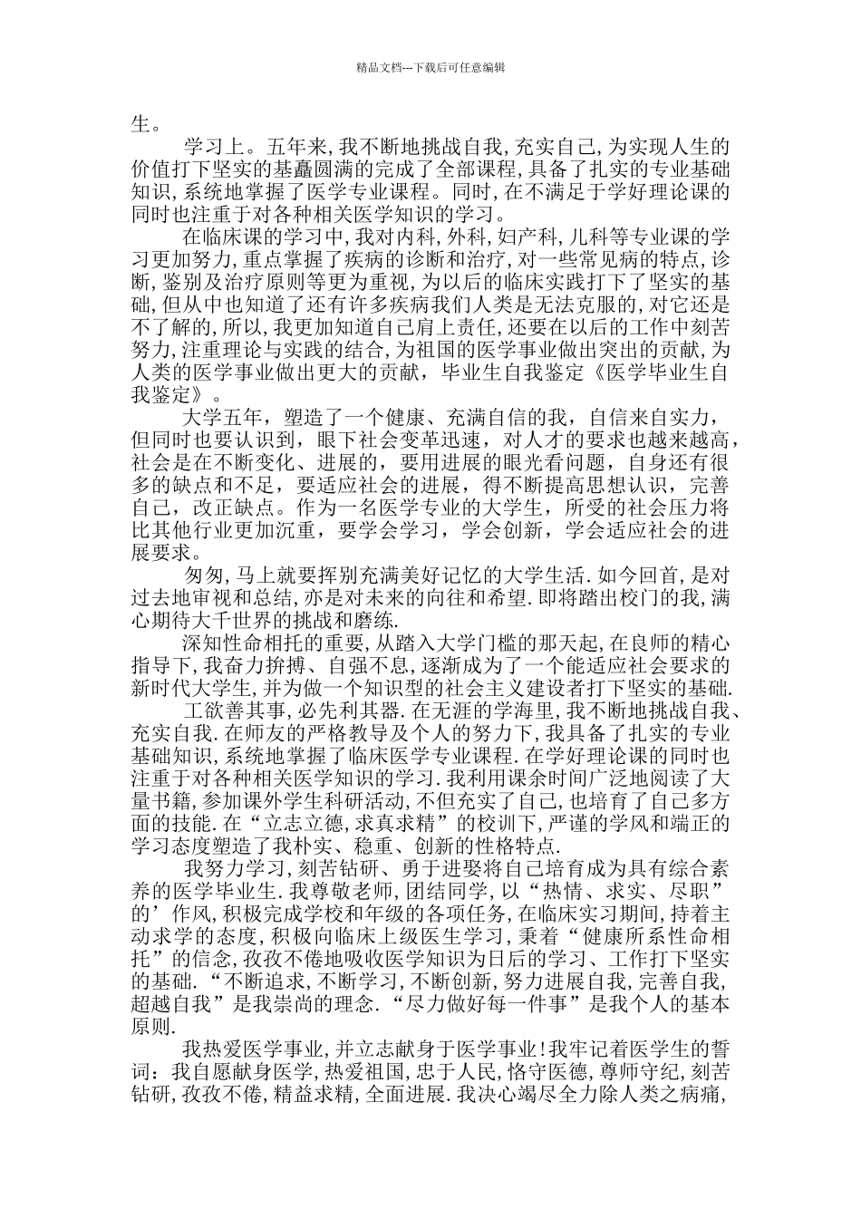 医学毕业生自我鉴定_第2页