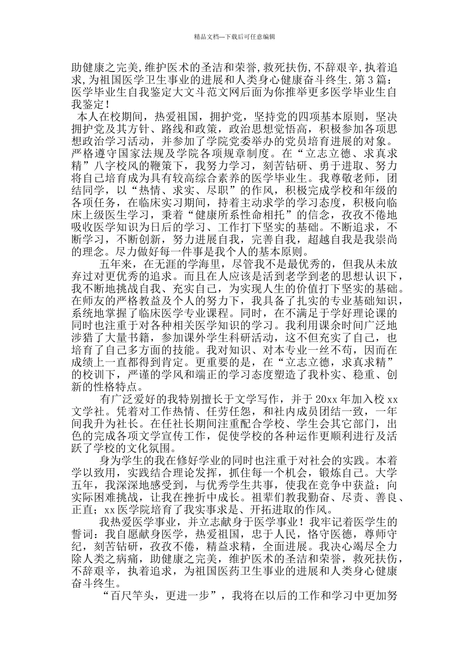 医学毕业生自我鉴定_第3页
