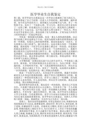 医学毕业生自我鉴定