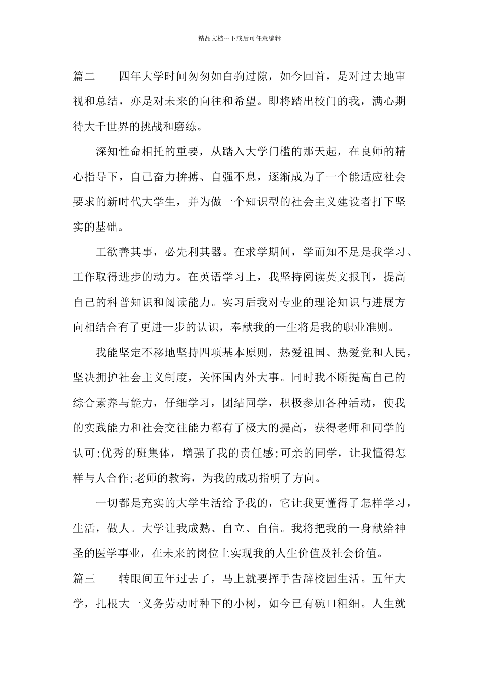 医学毕业生自我鉴定300字_第2页