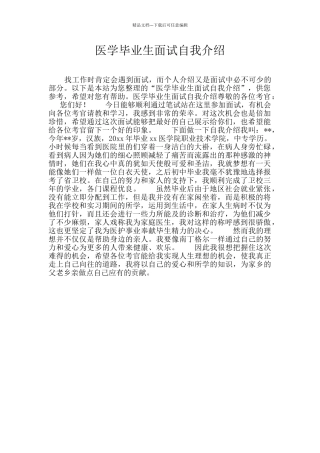 医学毕业生面试自我介绍