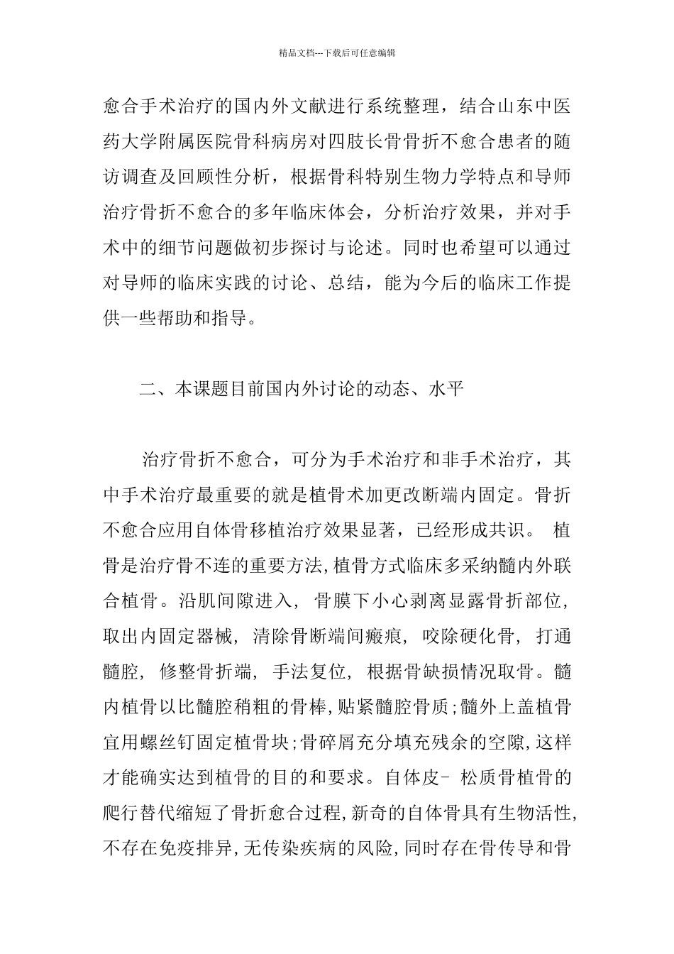 医学开题报告_第2页