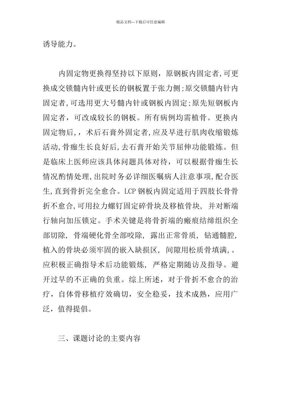 医学开题报告_第3页