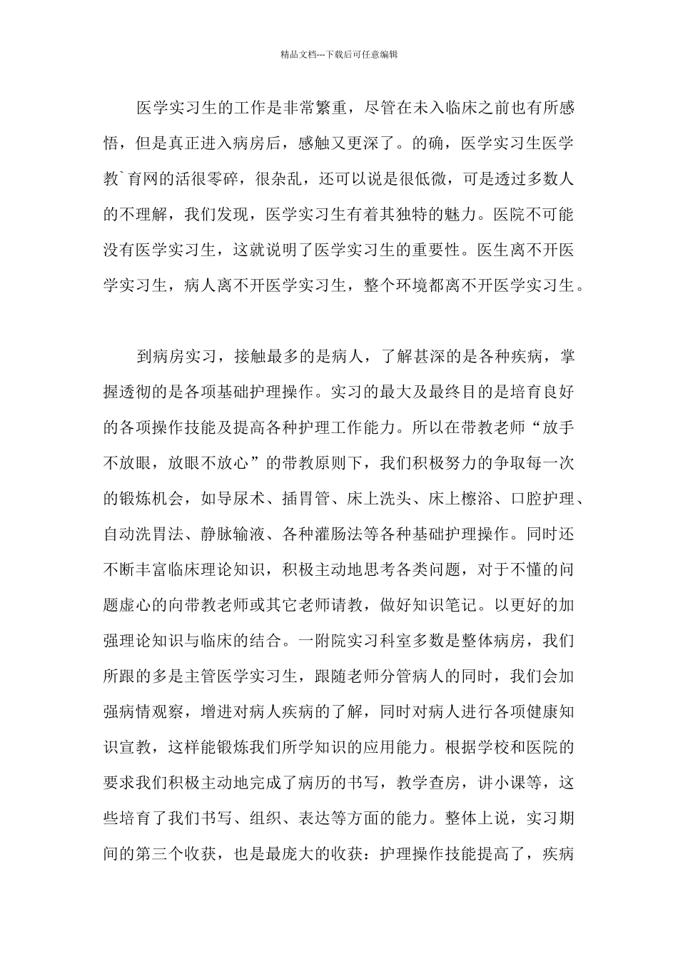 医学实习鉴定表自我总结_第2页