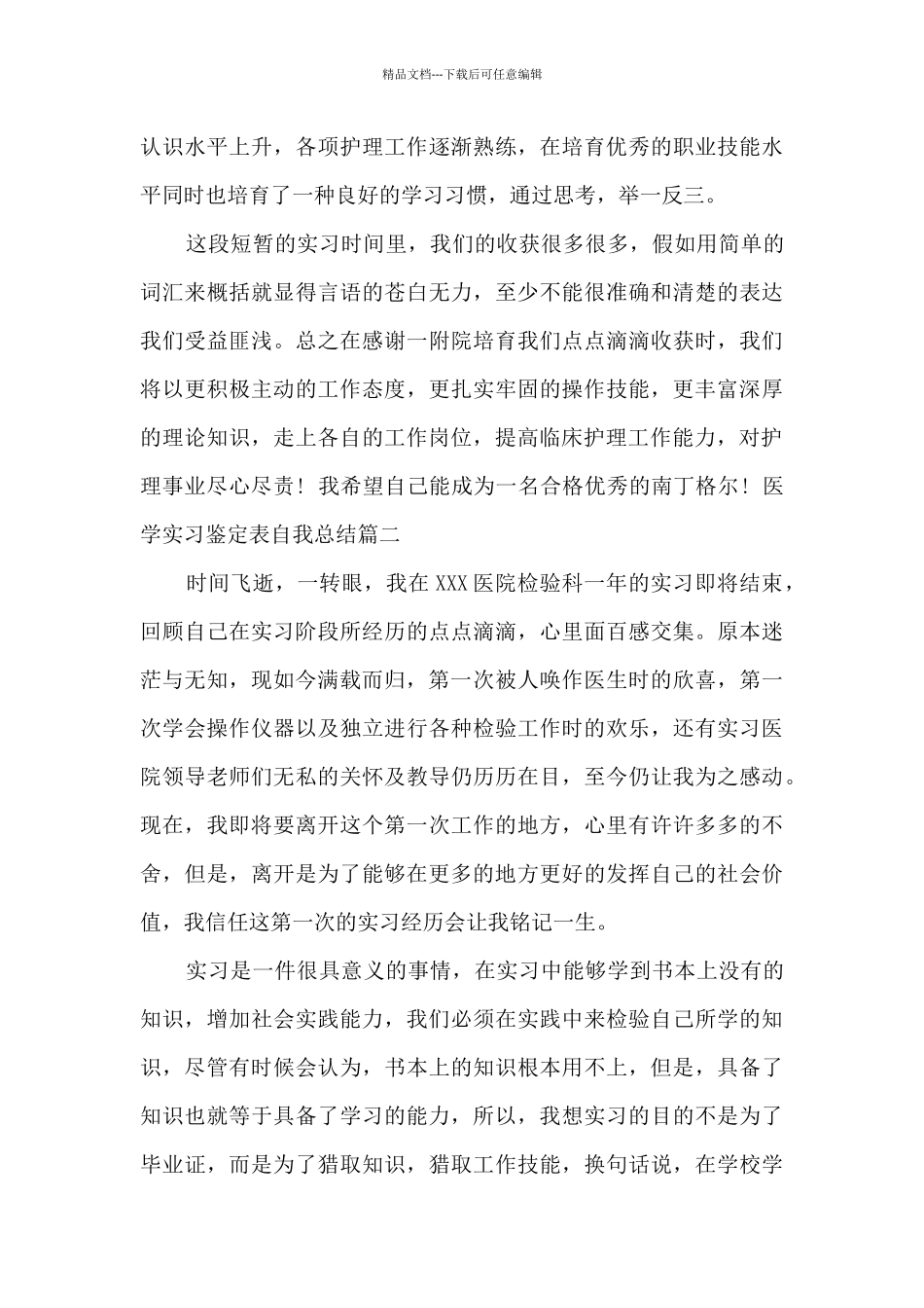 医学实习鉴定表自我总结_第3页