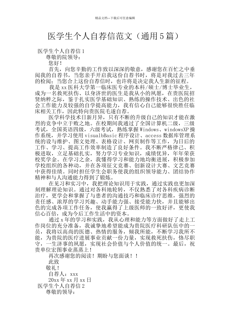 医学生个人自荐信范文_第1页