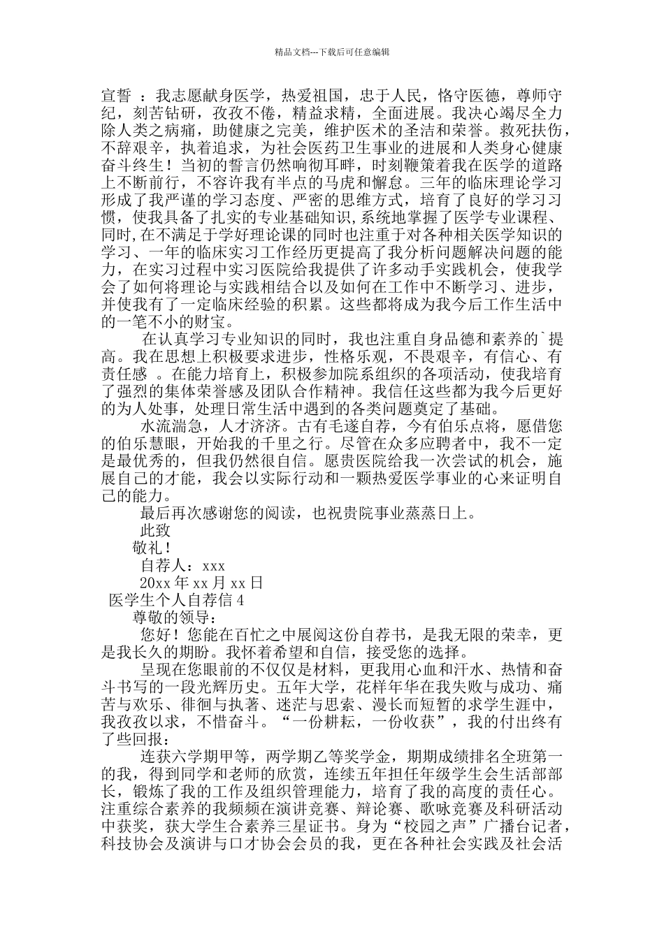 医学生个人自荐信范文_第3页