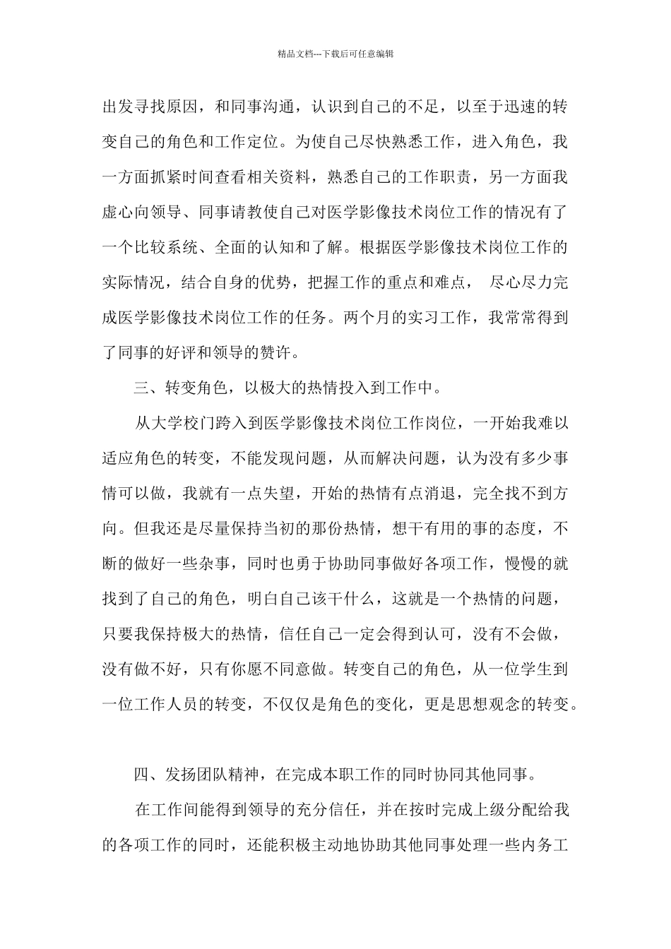 医学影像实习自我鉴定10篇_第2页