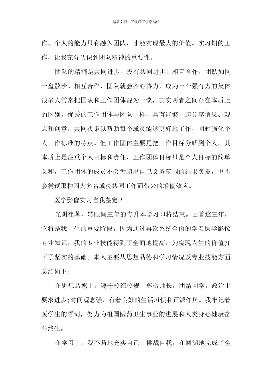 医学影像实习自我鉴定10篇_第3页