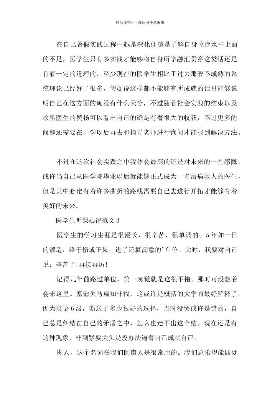医学生听课心得范文5篇_第3页