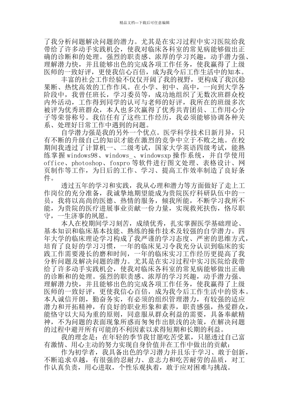 医学生学年鉴定表自我鉴定5篇_第2页