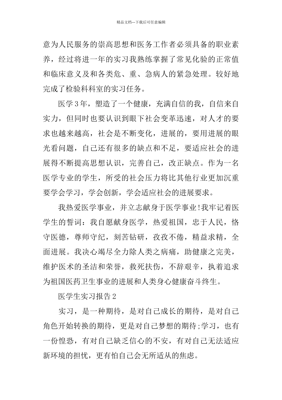 医学生实习报告范文大全2024_第2页