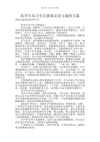 医学生实习生自我鉴定范文通用五篇