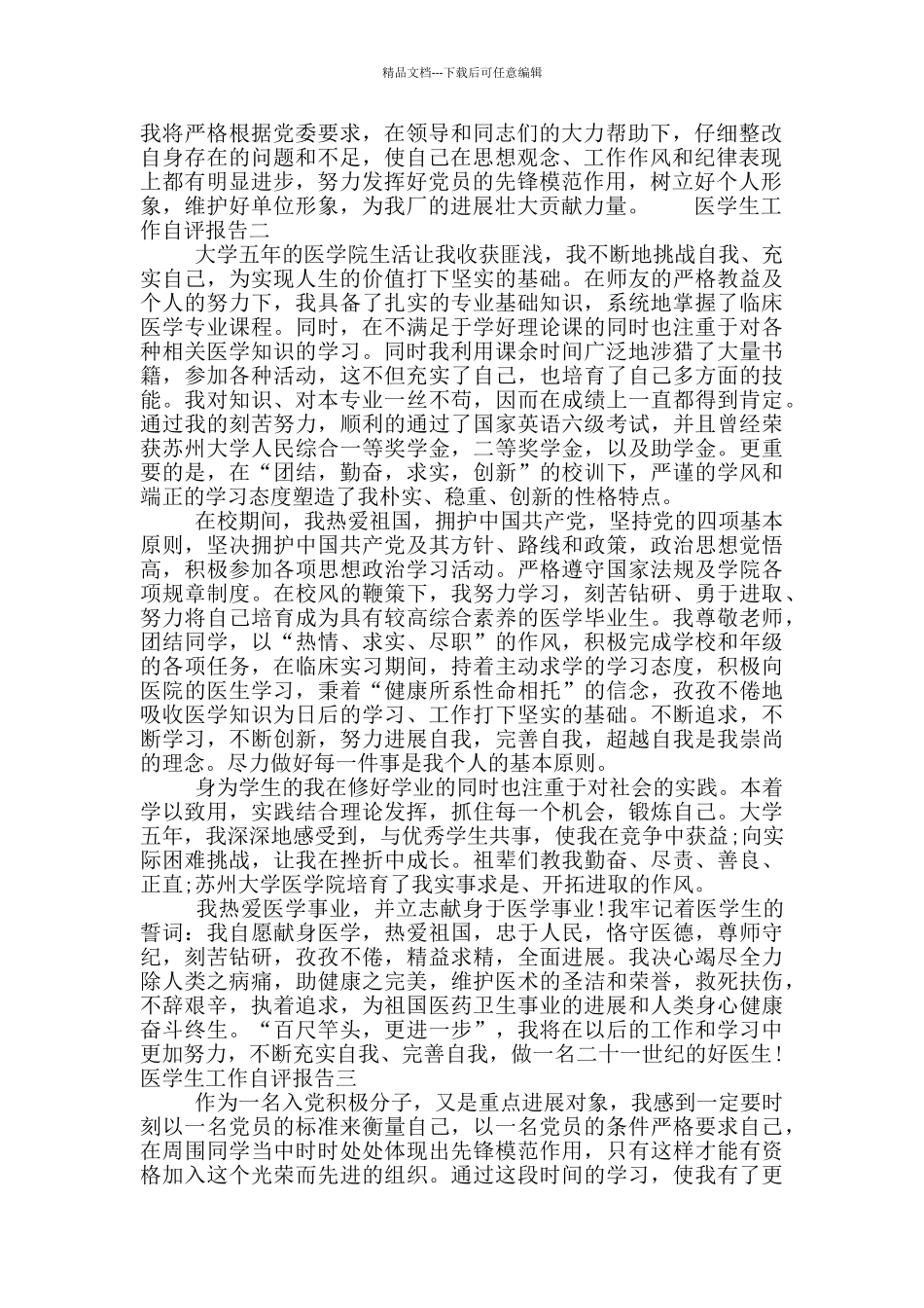 医学生工作自评报告_第2页