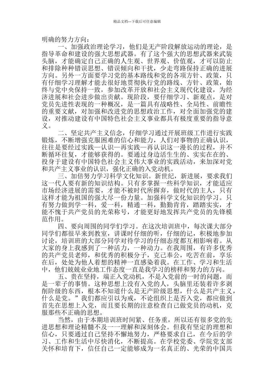 医学生工作自评报告_第3页