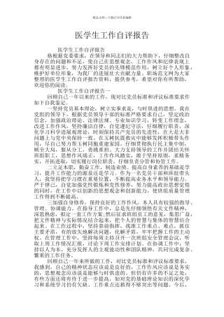 医学生工作自评报告