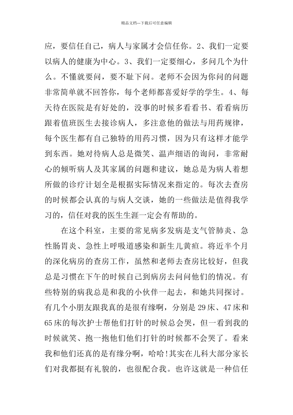 医学生2024实习报告范文篇_第2页