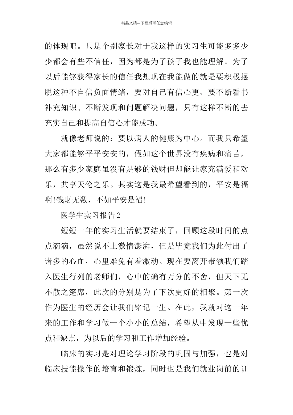 医学生2024实习报告范文篇_第3页