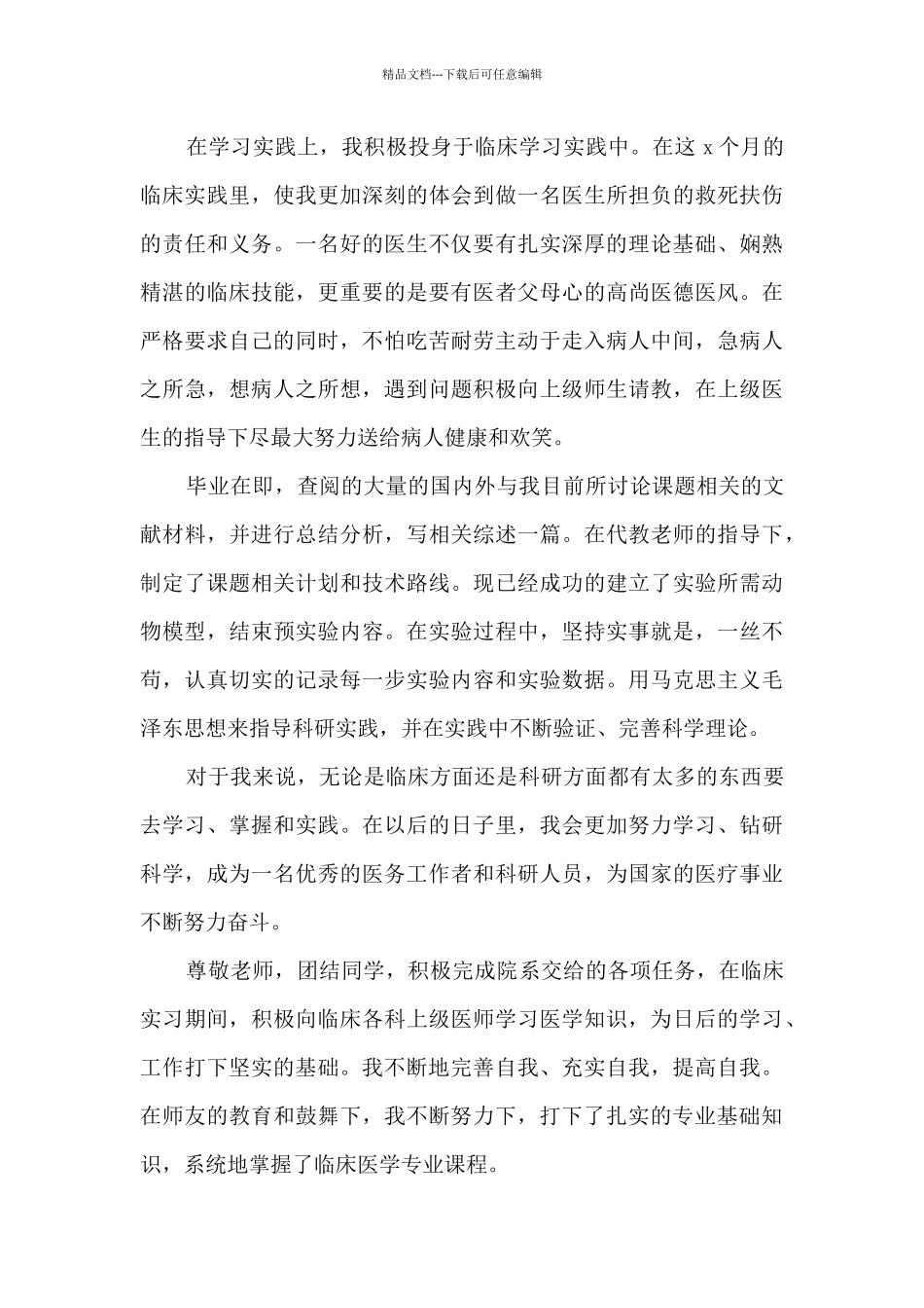 医学生毕业自我鉴定1000字9篇_第3页