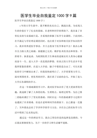 医学生毕业自我鉴定1000字9篇