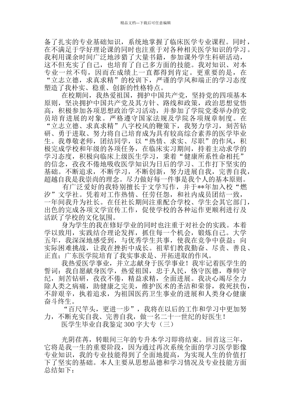 医学生毕业自我鉴定300字大专_第2页