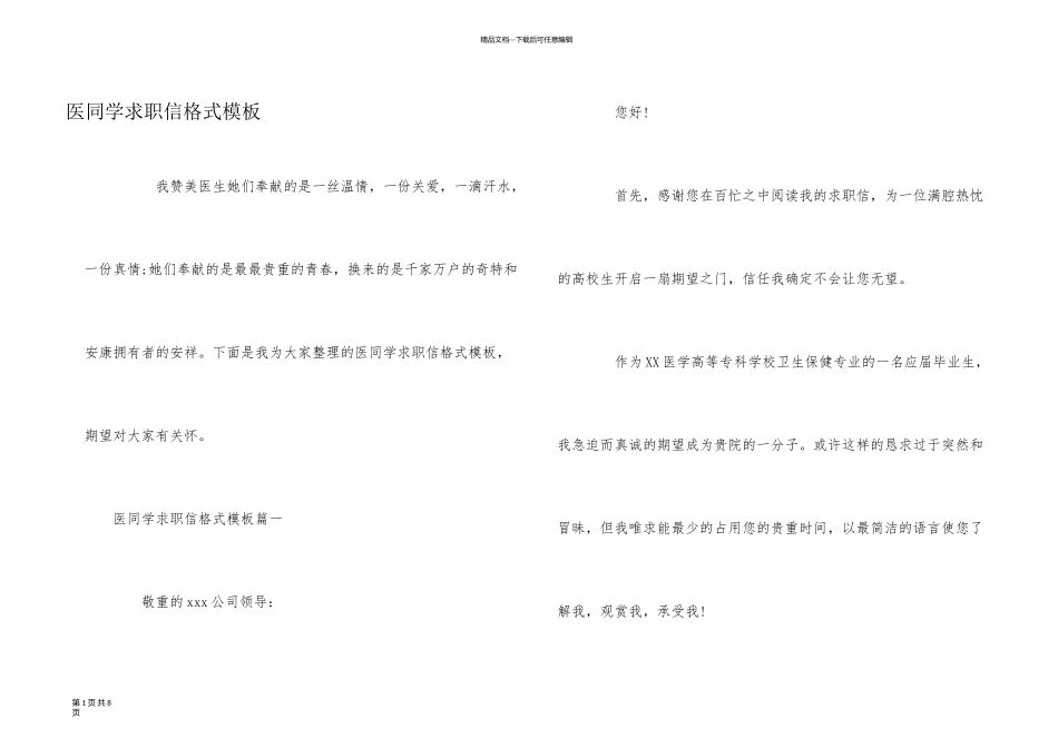 医学生求职信格式模板_第1页
