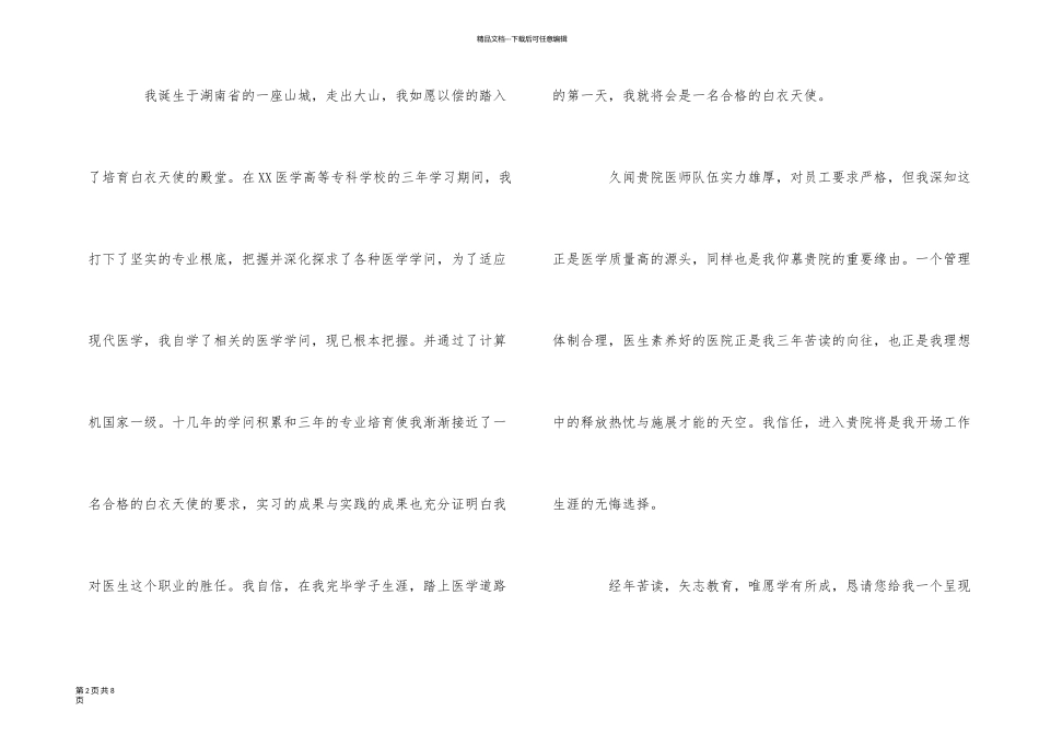 医学生求职信格式模板_第2页