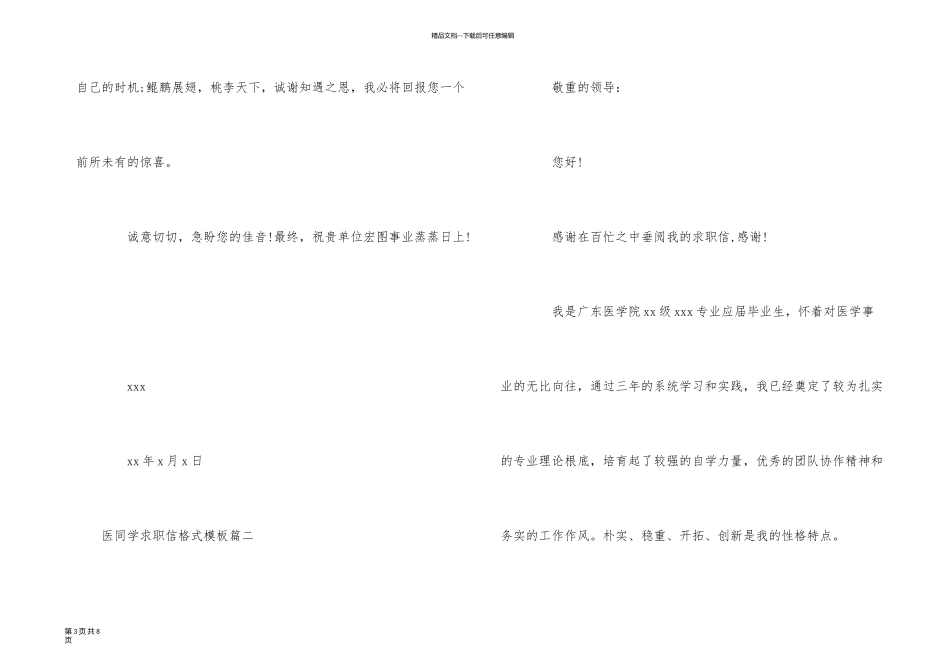 医学生求职信格式模板_第3页