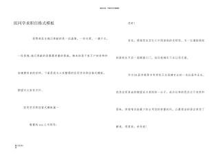 医学生求职信格式模板