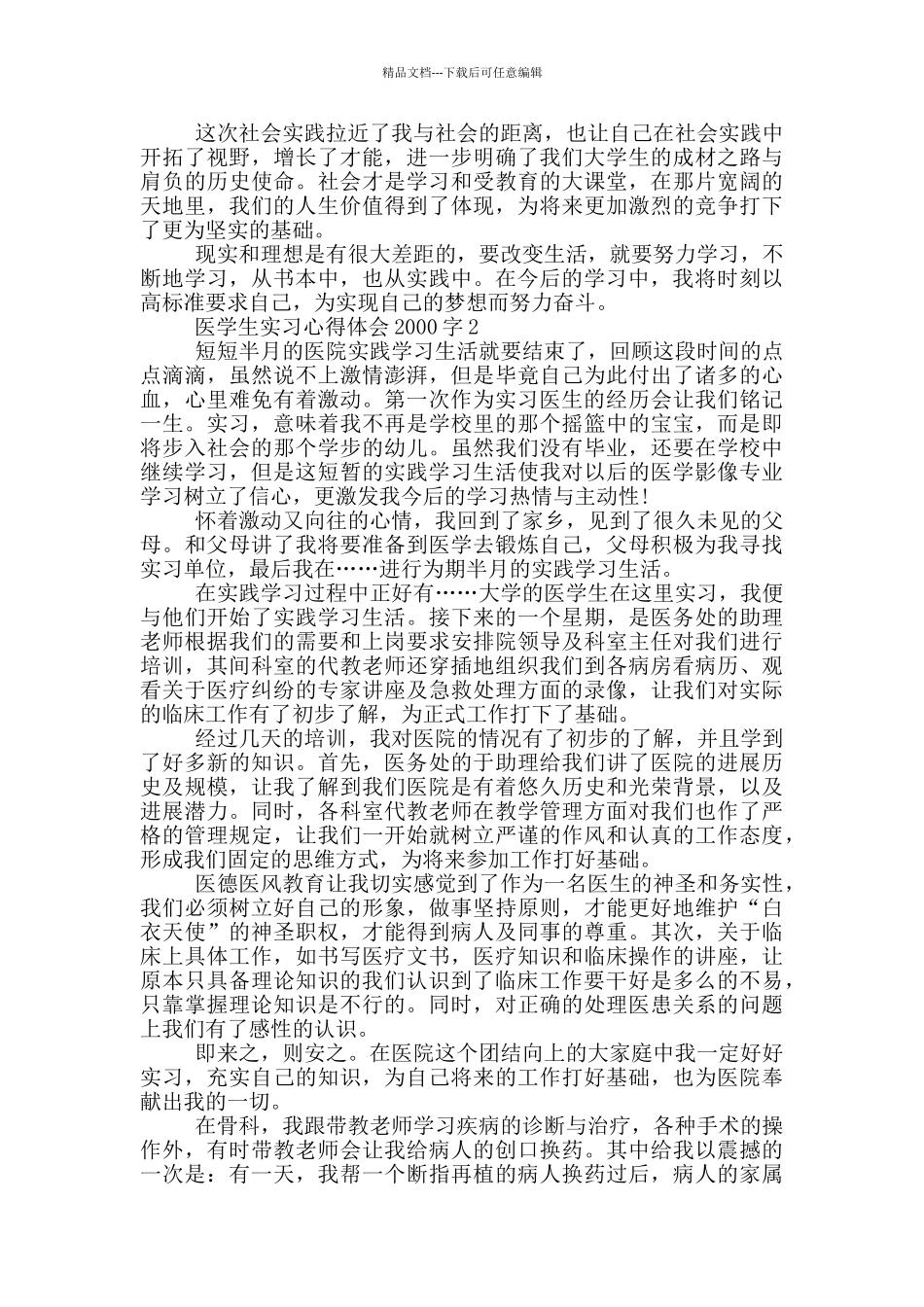 医学生实习心得体会2000字_第3页