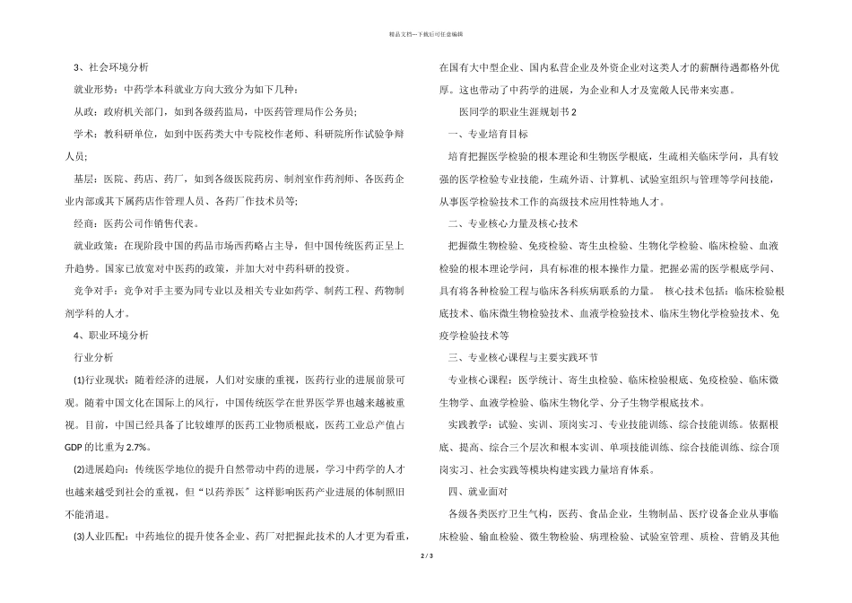 医学生的职业生涯规划书_第2页