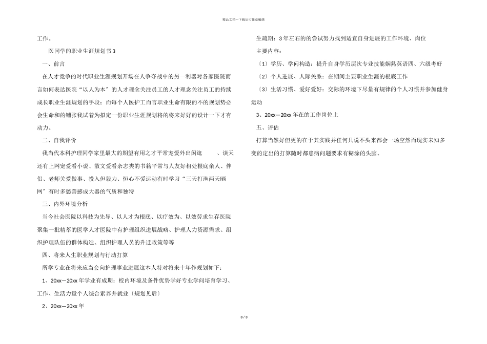 医学生的职业生涯规划书_第3页