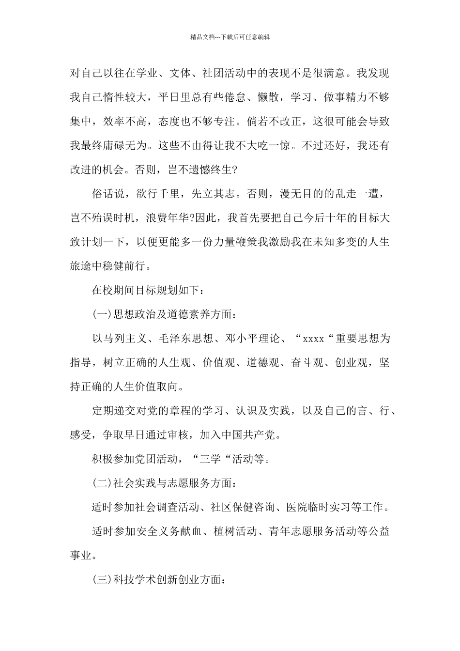 医学生的职业规划职业生涯规划范文_第2页